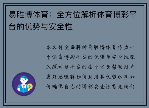 易胜博体育：全方位解析体育博彩平台的优势与安全性