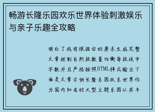 畅游长隆乐园欢乐世界体验刺激娱乐与亲子乐趣全攻略