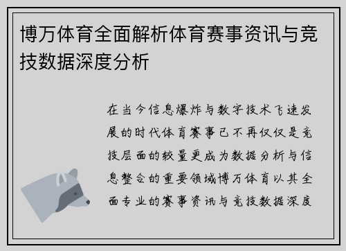 博万体育全面解析体育赛事资讯与竞技数据深度分析