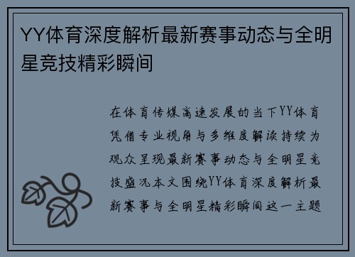 YY体育深度解析最新赛事动态与全明星竞技精彩瞬间