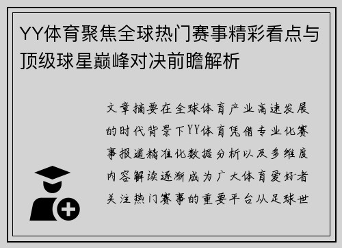 YY体育聚焦全球热门赛事精彩看点与顶级球星巅峰对决前瞻解析 YY体育聚焦全球热门赛事精彩看点与顶级球星巅峰对决前瞻解析
