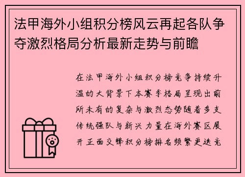 法甲海外小组积分榜风云再起各队争夺激烈格局分析最新走势与前瞻 法甲海外小组积分榜风云再起各队争夺激烈格局分析最新走势与前瞻