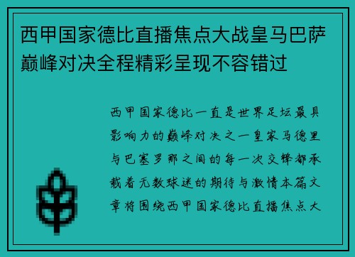 西甲国家德比直播焦点大战皇马巴萨巅峰对决全程精彩呈现不容错过 西甲国家德比直播焦点大战皇马巴萨巅峰对决全程精彩呈现不容错过